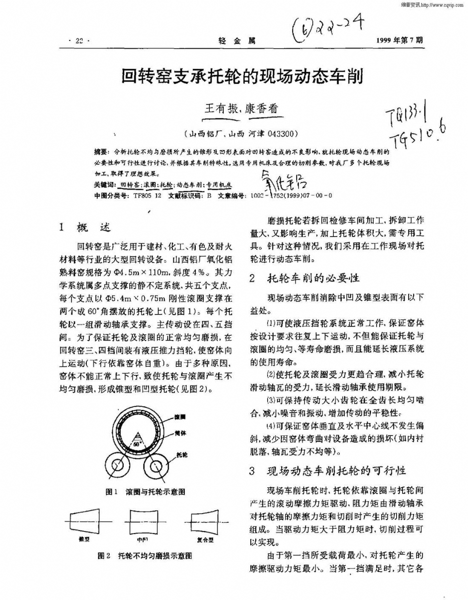 托輪輪帶動(dòng)態(tài)車(chē)削可行嗎？